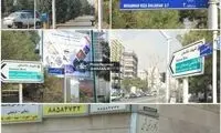 حواشی یک نامگذاری به نام استاد شجریان
