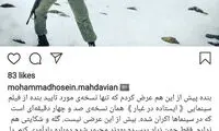 اعتراض مهدویان به پخش سریال «ایستاده در غبار»