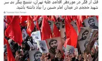 جدیدترین پیام توییتری آشنا