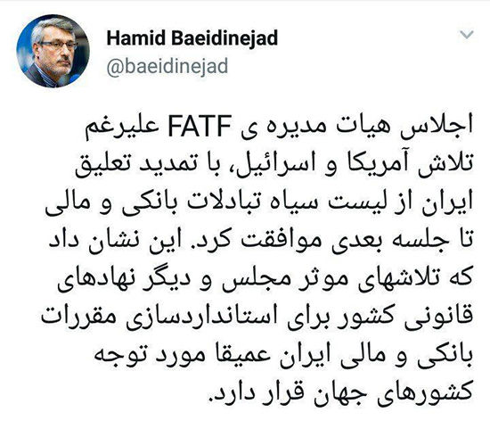 واکنش بعیدی‌نژاد به بیانیه FATF درباره ایران