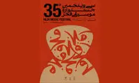 برنامه چهارمین روز «موسیقی فجر»