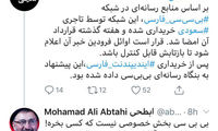 واکنش ابطحی به اظهارات مدرسی درباره BBC