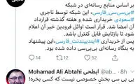 واکنش ابطحی به اظهارات مدرسی درباره BBC