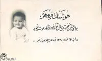 کارت دعوت تولدی که ۷۷ سال قبل برگزار شد!