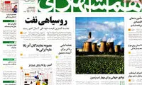 عناوین روزنامه های امروز 94/09/22