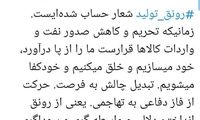 توئیت علیزاده درباره شعار سال ۹۸