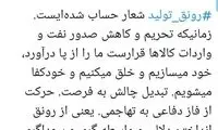 توئیت علیزاده درباره شعار سال ۹۸