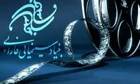 بنیاد فارابی: ۵ میلیارد گم نشده است!