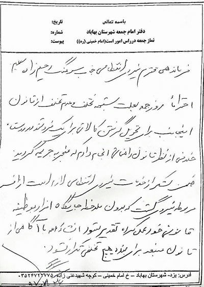 اقدام جالب یک امام جمعه پس از جریمه شدن