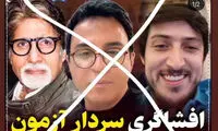 واکنشِ عمو پورنگ به شوخی سردار آزمون