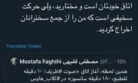 اخراج مجری ایران‌اینترنشنال از یک رومِ کلاب‌هاوس