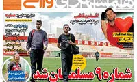 شماره 9 جدید پرسپولیس مشخص شد