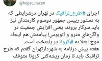 درخواست لغو طرح ترافیک تا زمان ریشه‌کنیِ کرونا