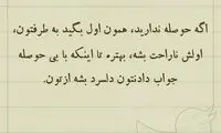 حرفِ دل، حرفِ حساب (109)