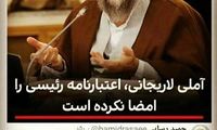 کنایه رسایی به آملی لاریجانی درباره رئیسی