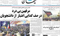طعنه 16 آذریِ کیهان به روحانی +عکس