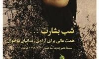 حمایت دو بازیگر زن سینما از زندانیان نوجوان