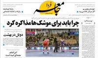 روزنامه ای که کیهان و جوان را عصبانی کرد