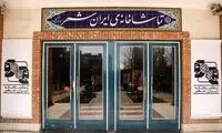 «ایرانشهر» از ۱۴۰۰ میزبان اجراهای نمایشی می‌شود
