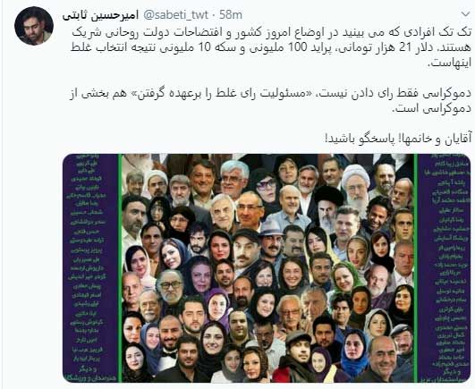 حمله به حامیان روحانی؛ پاسخگوی رای خود باشید!