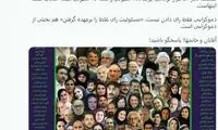 حمله به حامیان روحانی؛ پاسخگوی رای خود باشید!