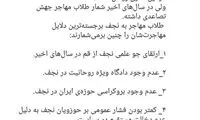 مهاجرت گسترده طلاب ایرانی از قم به نجف