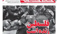 فلسطین زنده‌ است