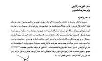 وزیر گردشگری به وزیر دادگستری نامه نوشت
