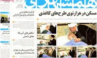 عناوین روزنامه های امروز 93/06/18
