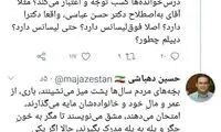 کنایه دهباشی به مدرک تحصیلی حسن عباسی