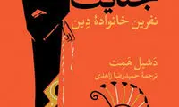 تازه‌ها و بهترین‌های بازار کتاب در پاییز و زمستان ۹۷