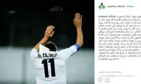 خداحافظی پراحساس ذوبی‌ها با تبریزی