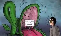 تله جدید مافیا برای زدن جیب مردم!