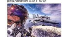 جنجال سلفی خلبانان ترکیه و عربستان
