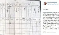 حاشیه های ازدواج مجدد «آزاده نامداری»