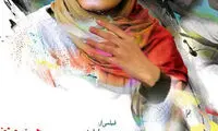 الناز شاکردوست و «اسب سفید پادشاه»