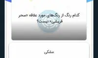 سوال باورنکردنی مسابقه «برنده باش»