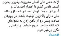 آشنا: دعوا‌های کودکانه را تمام کنید