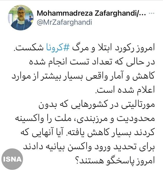 حمله دکتر ظفرقندی به تحدید کنندگان ورود واکسن