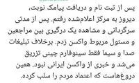 افشاگری محمود صادقی بعد از تزریق واکسن