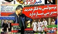 عناوین روزنامه های ورزشی 92/12/13