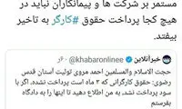 حجت‌الاسلام مروی به عهد خود وفا کرد