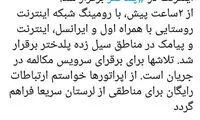 ‏اینترنت در ‎پل دختر برقرار شد