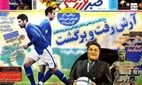 عناوین روزنامه های ورزشی 92/10/16
