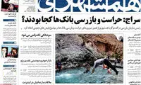 عناوین روزنامه های امروز 95/05/02