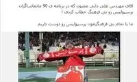 گیر عجیب ضیا به علی دایی +عکس