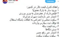 راه‌های کنترل قیمت دلار در کشور