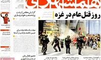 عناوین روزنامه های امروز 93/04/30