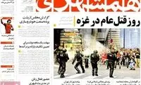 عناوین روزنامه های امروز 93/04/30