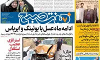 عناوین روزنامه های امروز 96/04/03